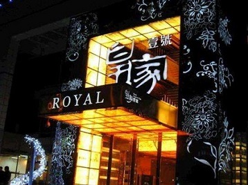 陇县高档KTV妹子质量哪家好-皇家壹号KTV高档娱乐体验