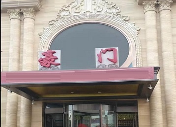 陇县哪个KTV少爷最好玩-豪门国际KTV消费少爷服务点评